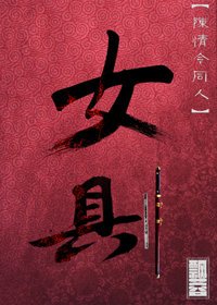 (魔道祖师/陈情令同人)陈情令同人之女则